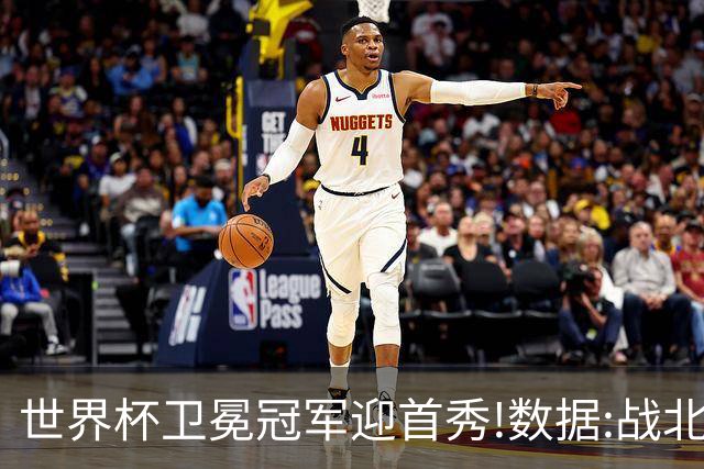 世界杯卫冕冠军迎首秀!数据:战北非之狐望小胜